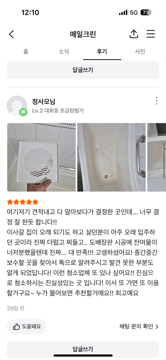 후기2