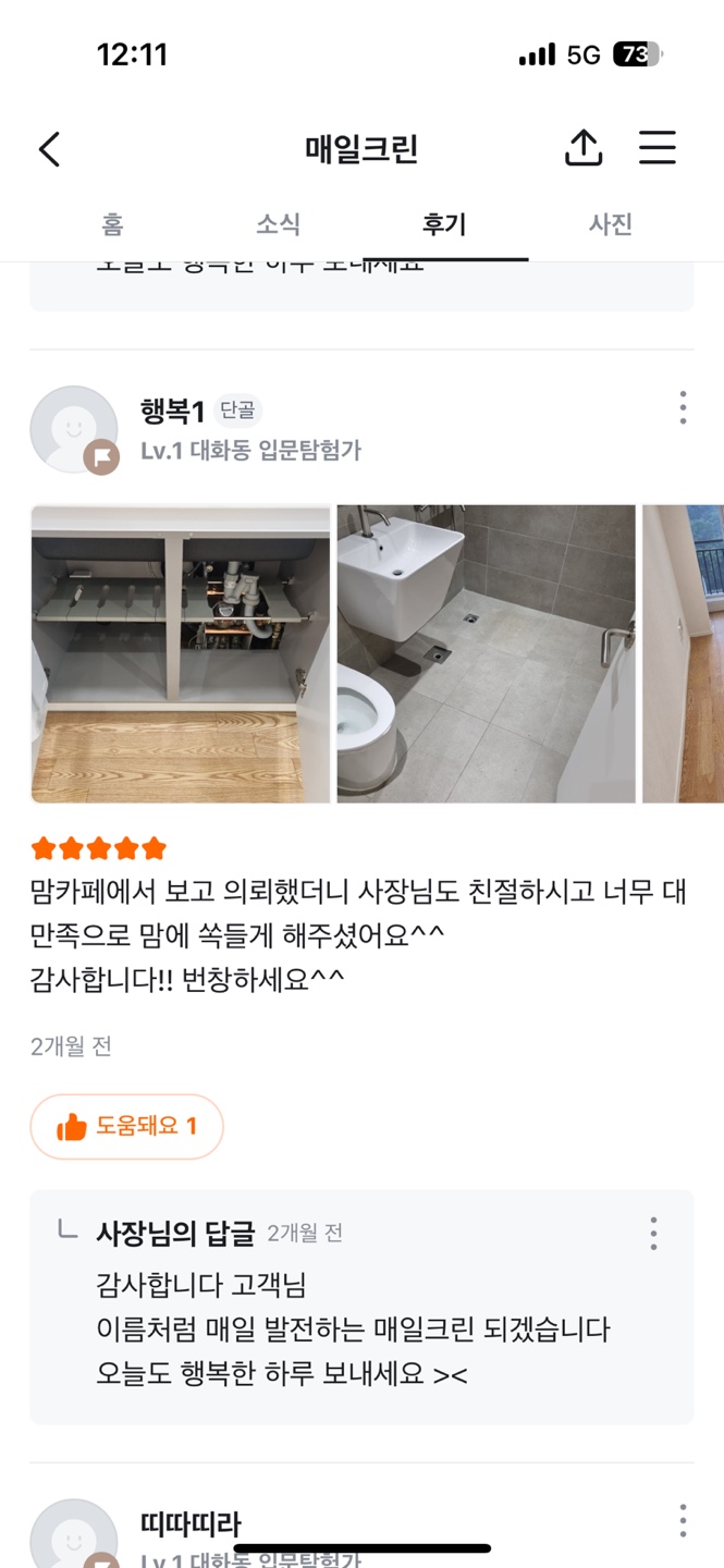 후기2